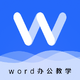����word�ƶ��칫1.0.2 �ֻ���