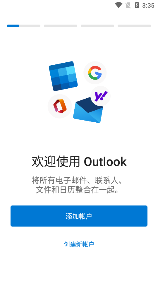微软Outlook邮箱截图1