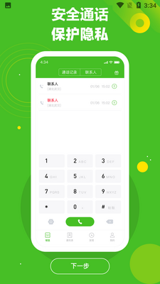 千寻电话截图2