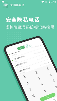 5G�绰app���°��ͼ2