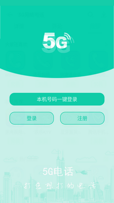 5G�绰app���°��ͼ4