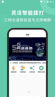 5G�绰app���°��ͼ1