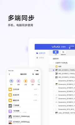 vivo云服务app正版截图4