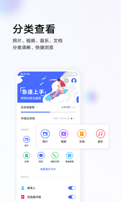 vivo云服务app正版截图3