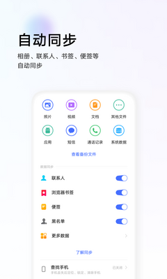 vivo云服务app正版截图2