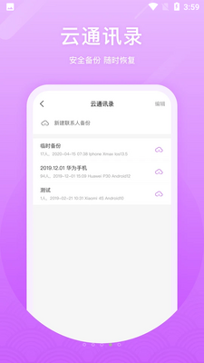 微微网络电话截图1