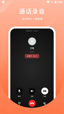 微微网络电话截图2