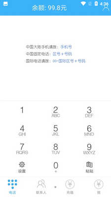 核桃电话截图1
