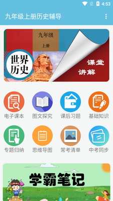 ���꼶�ϲ���ʷ����app��ͼ3