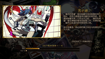 骷髅女孩国际版(Skullgirls)截图1