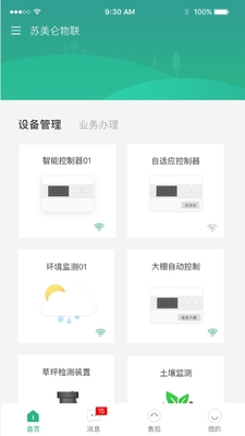 �������ǻ�԰��APP��ͼ0
