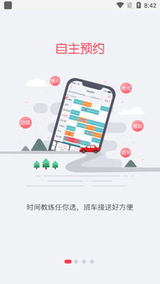 多多驾到app官方版截图3