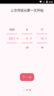 樱桃姨妈助手截图1