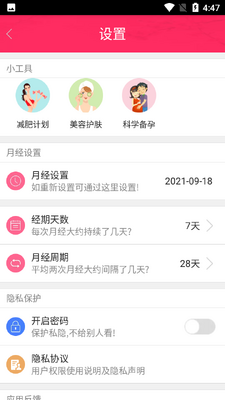 樱桃姨妈助手截图0