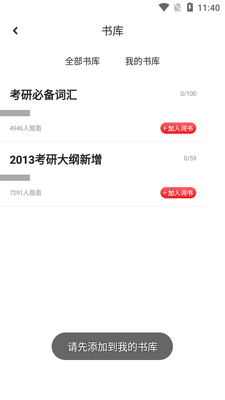 专升本英语单词app截图1