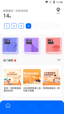 专升本英语单词app截图3