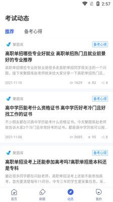高职单招考试聚题库app截图0
