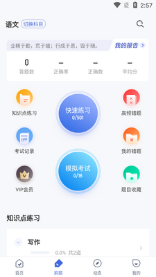 高职单招考试聚题库app截图2