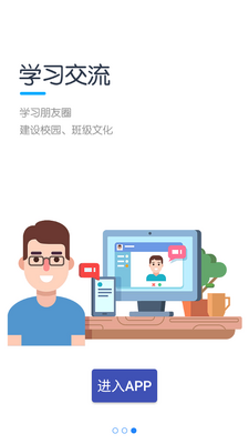 �½�ѧ��ƽ̨app��ͼ1