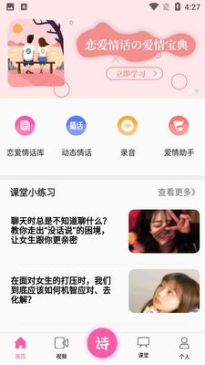 恋爱情话大师截图2