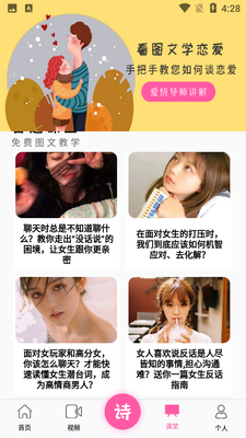 恋爱情话大师截图0
