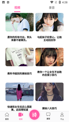 恋爱情话大师截图1