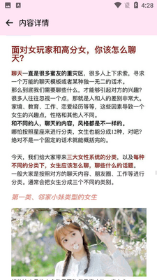 恋爱情话大师截图3