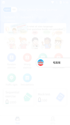 中国驾驶执照PrepChinaDrivingLicense截图2