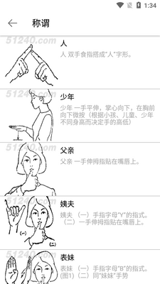 爱手语完整版截图0