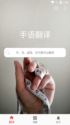 爱手语完整版截图4