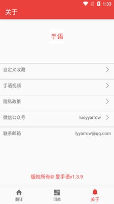 爱手语完整版截图3
