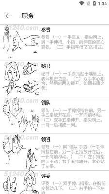 爱手语完整版截图1