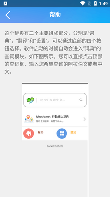 阿拉伯语词典app截图0