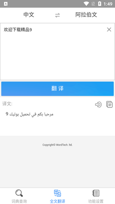 阿拉伯语词典app截图2