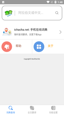 阿拉伯语词典app截图3