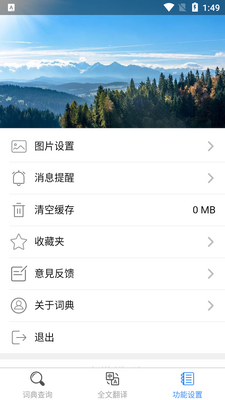 阿拉伯语词典app截图1