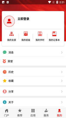 灯塔党建在线截图0