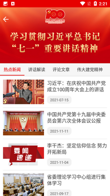 灯塔党建在线截图2