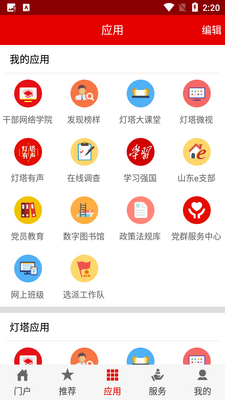 灯塔党建在线截图3