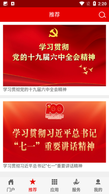灯塔党建在线截图4