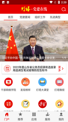 灯塔党建在线截图5