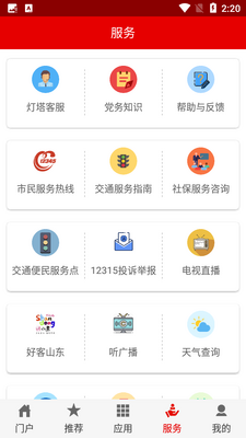 灯塔党建在线截图1