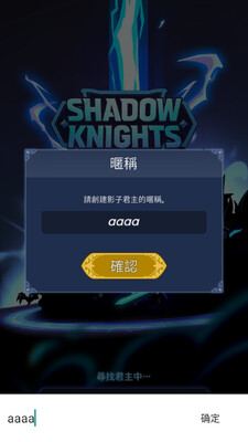 影子骑士截图3