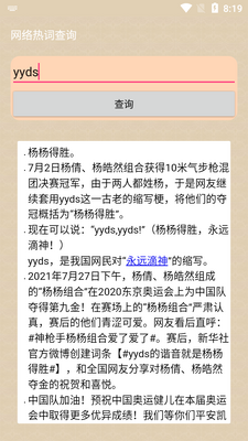 网络热词库app截图0