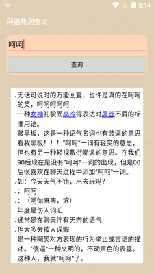 网络热词库app截图2