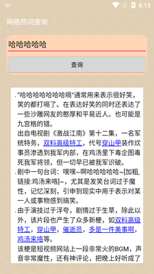 网络热词库app截图1