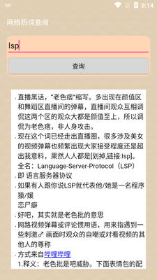 网络热词库app截图3