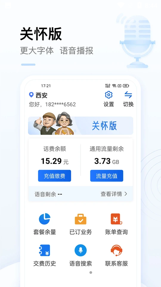 中国移动app截图0