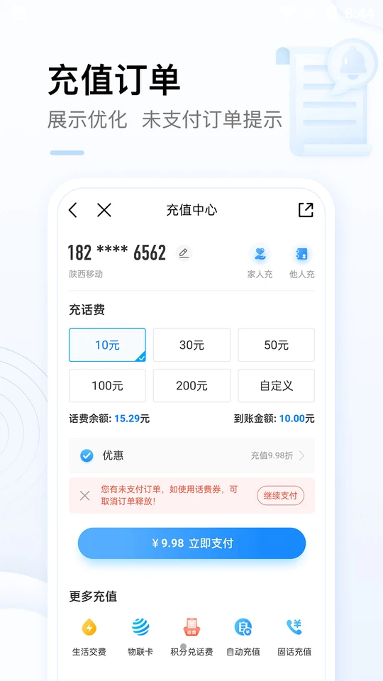 中国移动app截图2