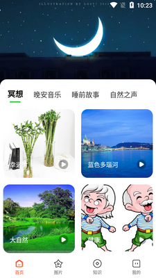 ����˯��app��ͼ2